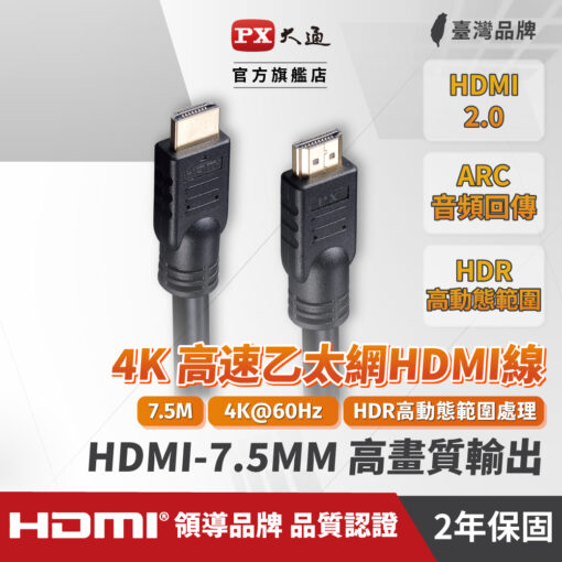 PX大通 HDMI-7.5MM 7.5公尺好施工易穿管4K高速乙太網HDMI線：圖片 2