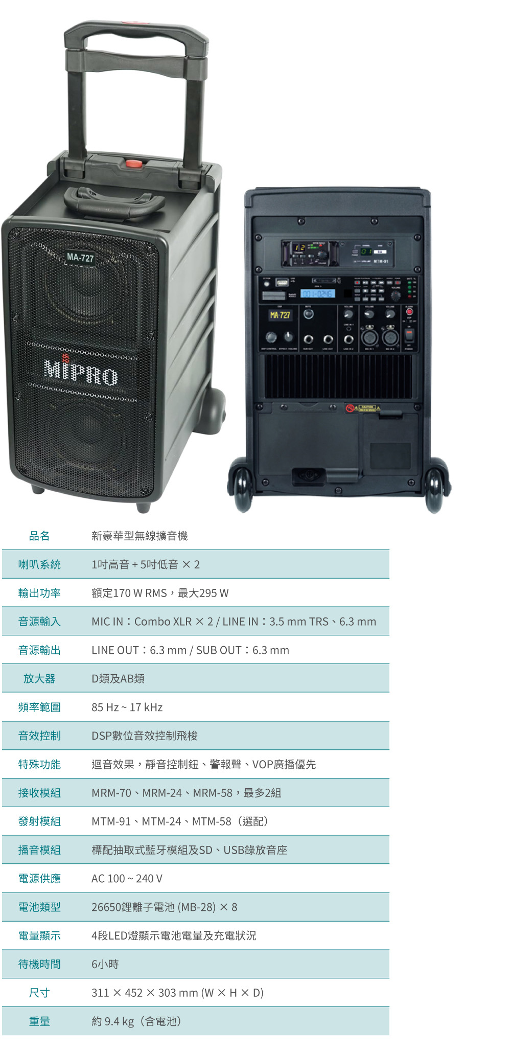 MIPRO MA-727